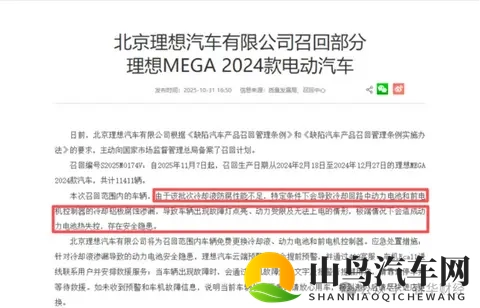 理想汽车召回万辆 财务进一步承压-2