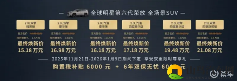广州车展丨第六代全新荣放开启预售 1698万元起-1