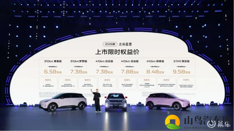 2026款吉利星愿“卷”出了新高度-1