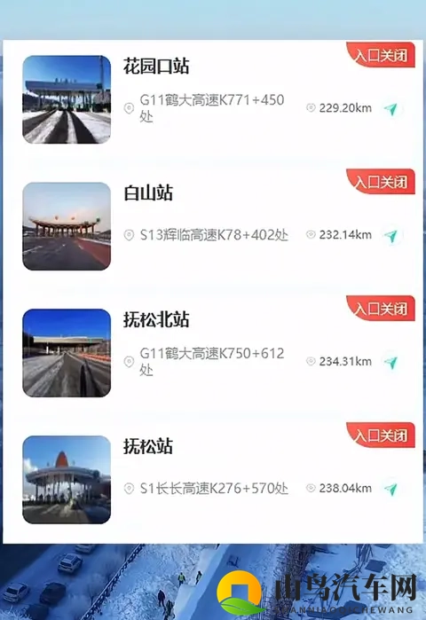 吉林多高速口因降雪关闭！出行必看这几点-2