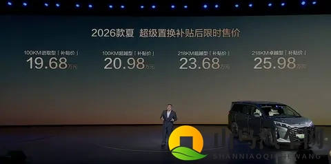 不到1年就改款，价格下降5万多 2026款比亚迪夏上市-3