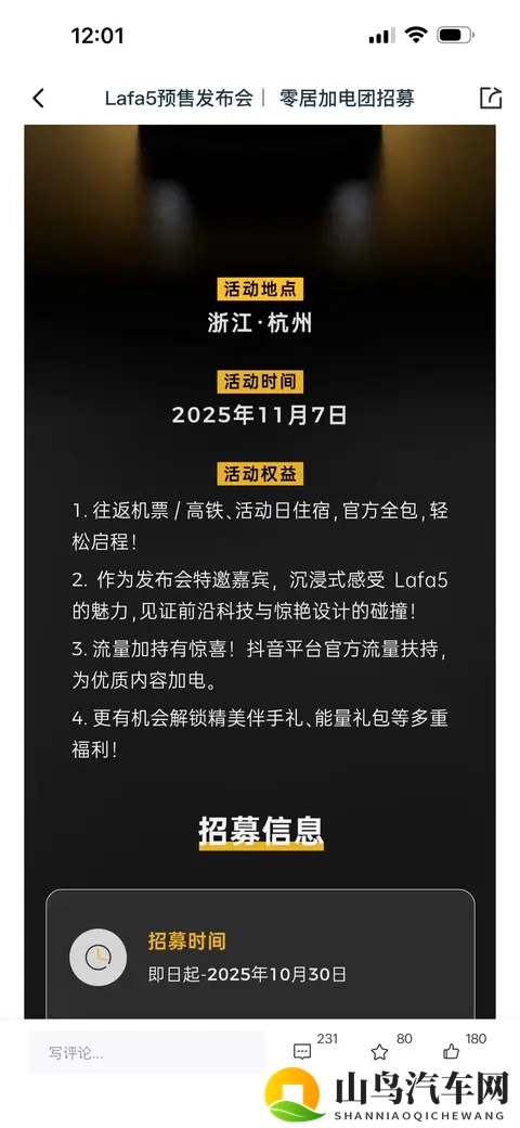 Lafa5零居加电团手记1：原来“零居”也可以有这待遇！-1