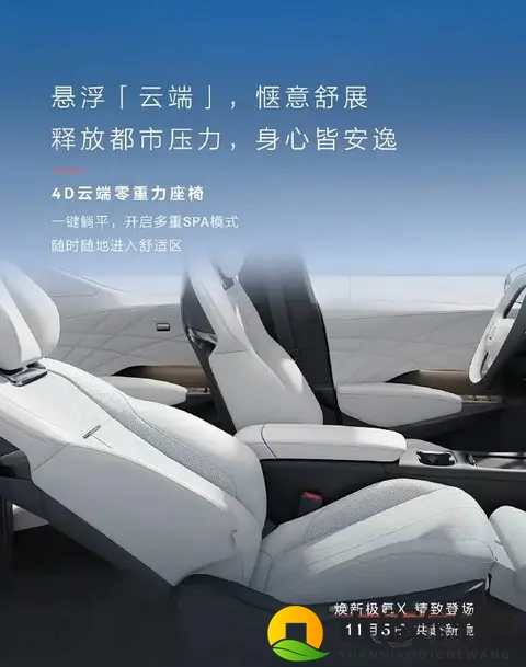 配电动滑移屏_11月5日亮相 新款极氪X内饰官图发布-3