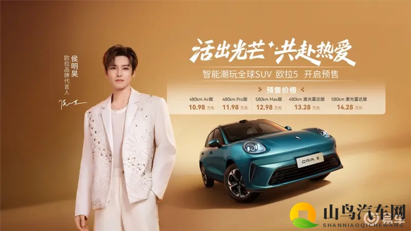 欧拉5携侯明昊开启预售，以极美极智定义Z世代严选车-1