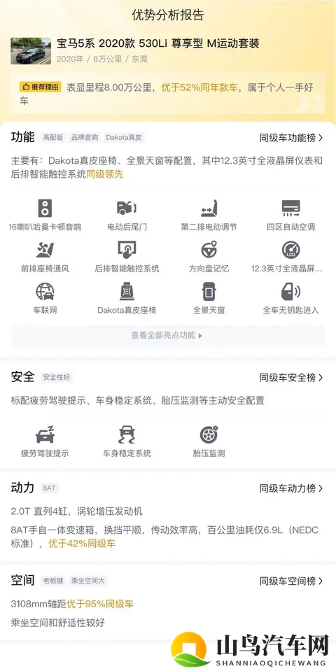 一手20款宝马530Li，8万公里，落地近50万，现在抄底价？-2