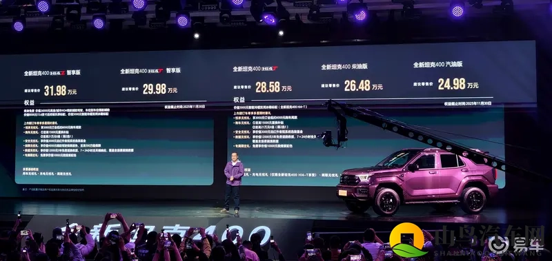 24.98万元起,全新坦克400上市,越野融合新势力理念-1