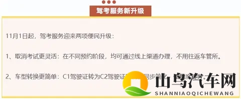 没考驾照的可以笑了！11月1日起考驾照有新变化，2大便民措施实施-1
