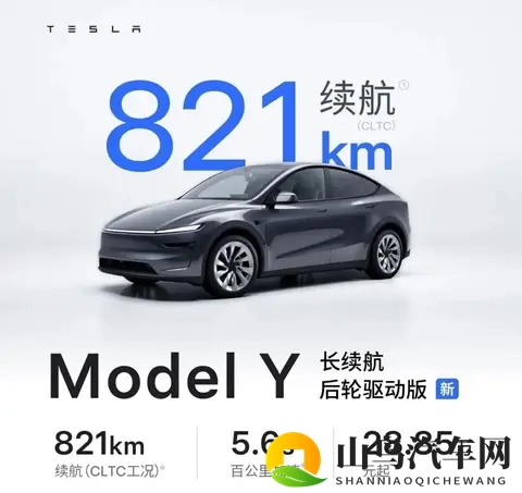 784度电实现821公里续航里程：Model Y长续后驱版正式发布！-3