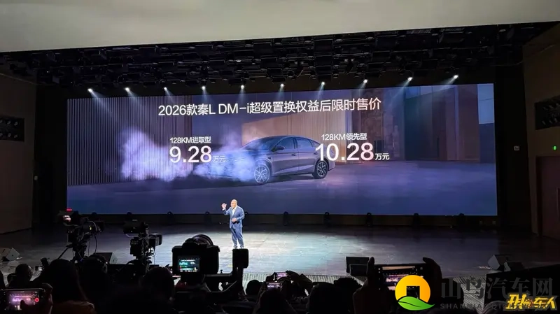 卷王再加码！2026款比亚迪秦L DM-i有哪些变化？-1