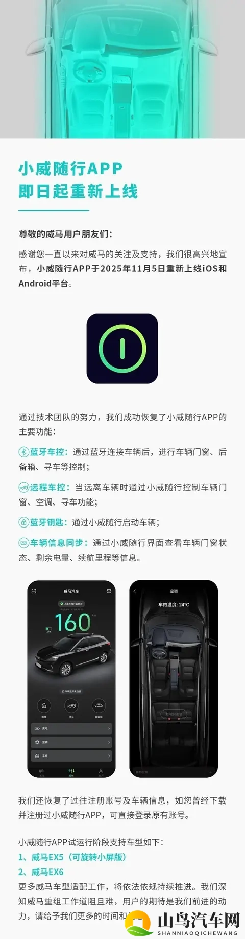 威马汽车官宣小威随行APP重新上线 支持iOS和Android-1