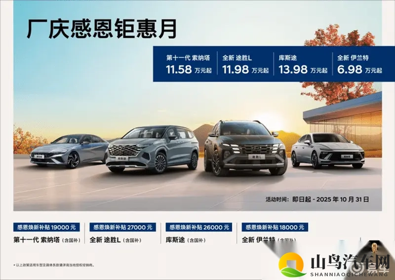 北京现代10月感恩大促，真优惠，无套路-1