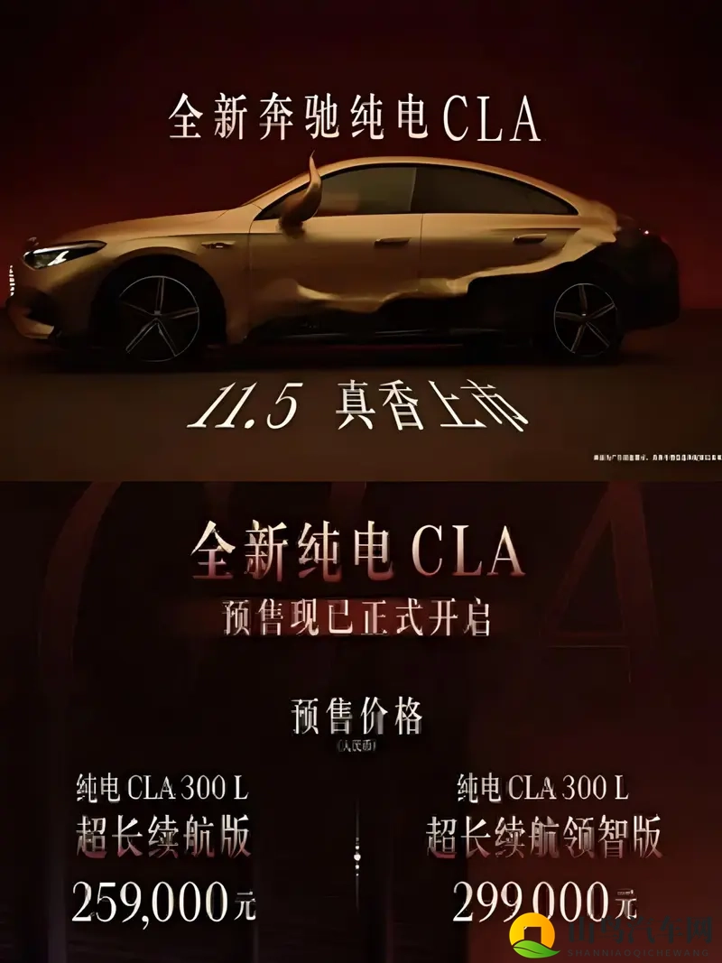 奔驰CLA EV11.5上市25.9万竟藏866km续航-1