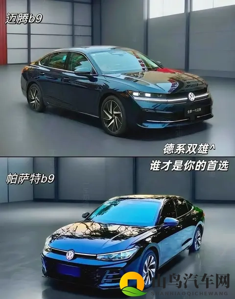 德系双雄终极对决：帕萨特Pro与迈腾B9的差异化选择指南-1