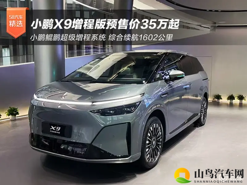1602km续航 小鹏X9增程版预售35万起-1