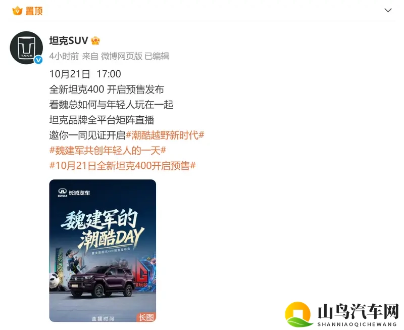 硬派越野的智能蜕变 全新坦克400正式预售-1