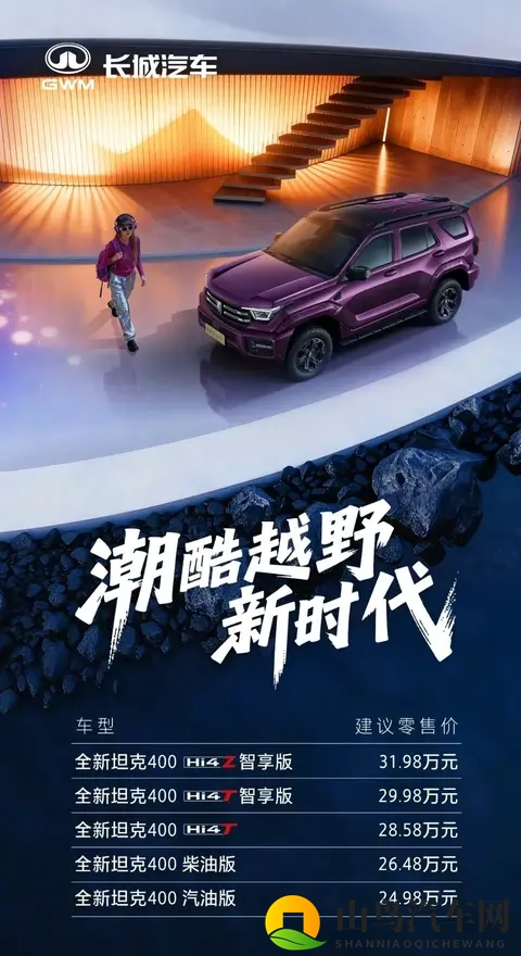 新款坦克400插混版上市，售价2498-3198万元-2