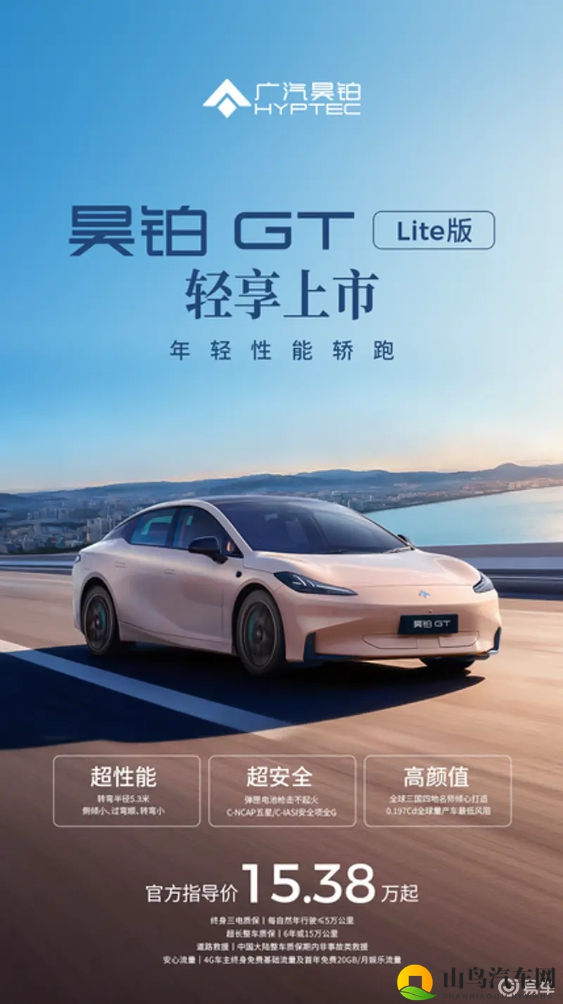 圆梦性能轿跑，昊铂GT Lite版满足你的“既要又要”？-1