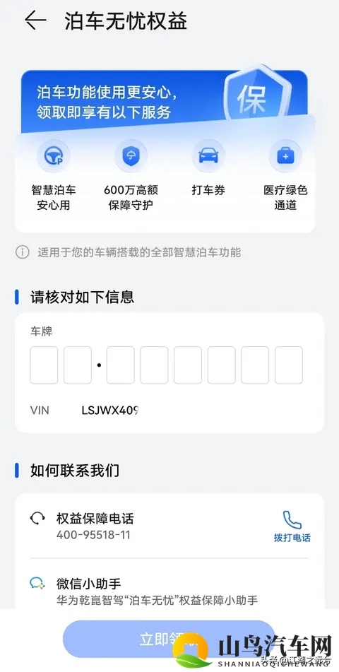 尚界H5车主，记得到这里把泊车无忧权益领了-2