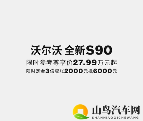 秋风染叶时 与沃尔沃全新S90共赴收获之旅 以北欧质感定义秋日出行-1
