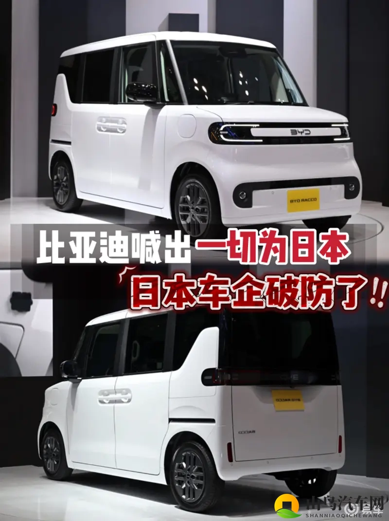 比亚迪攻入日本汽车腹地 电动K-Car让日本车企冒汗了-1