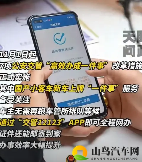 新规落地!贵州车主10分钟完成新车上牌,全程网办告别车管所排队-1