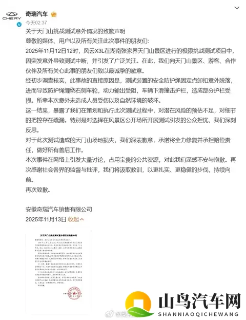 【奇瑞致歉】11月13日凌晨，奇瑞汽车 就天门山测试意外发布声明-2
