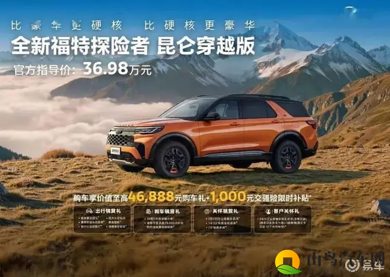 福特探险者昆仑穿越版5座上市，硬核越野大空间-1