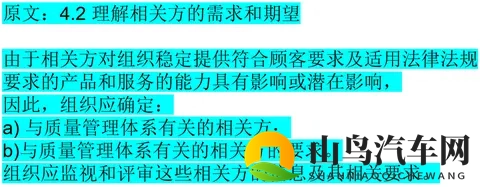 【汽车工业IATF16949标准解读概要】：42 理解相关方的需求和期望-1