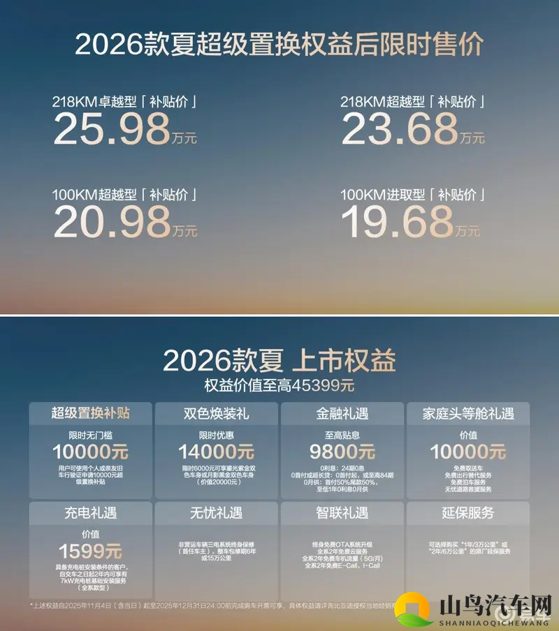 新车选购指南：比亚迪2026款夏上市，限时1968万起-1