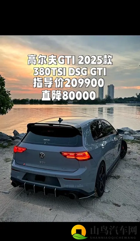 高尔夫GTI 50周年纪念版：燃油小钢炮的最终乐章，比保时捷718还快-2