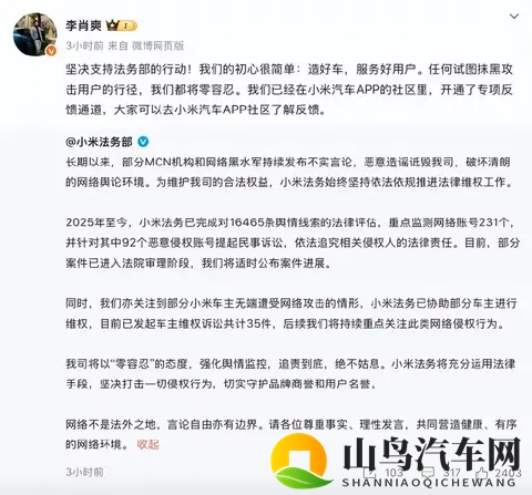 李斌谈网暴：说我无所谓，但抹黑蔚来和蔚来用户不行-3