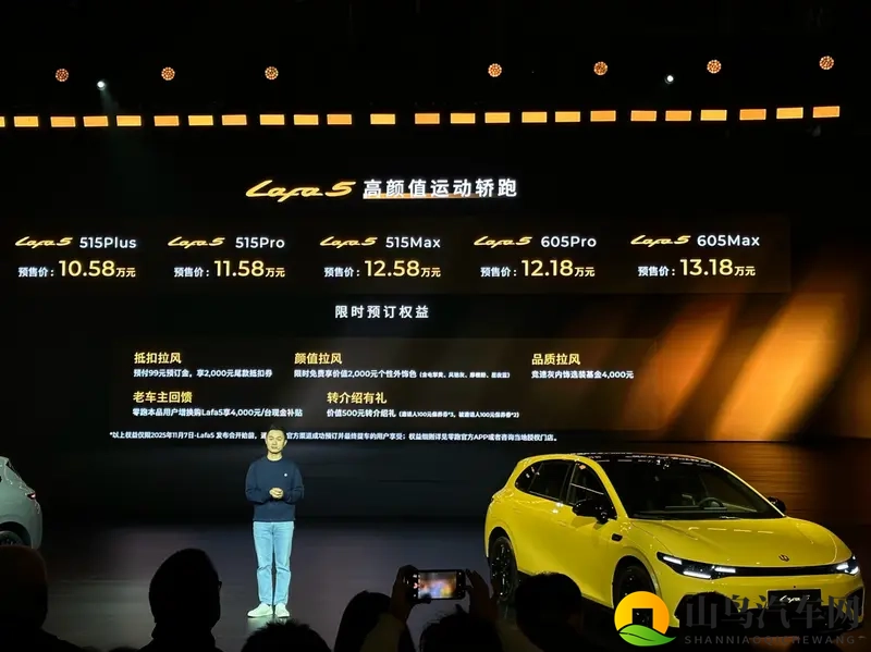 零跑Lafa 5预售，1058万起，上市有好价！-1