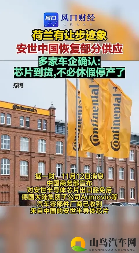 荷兰抢中企引芯片慌！欧洲车企急疯：生产线要停摆？-1