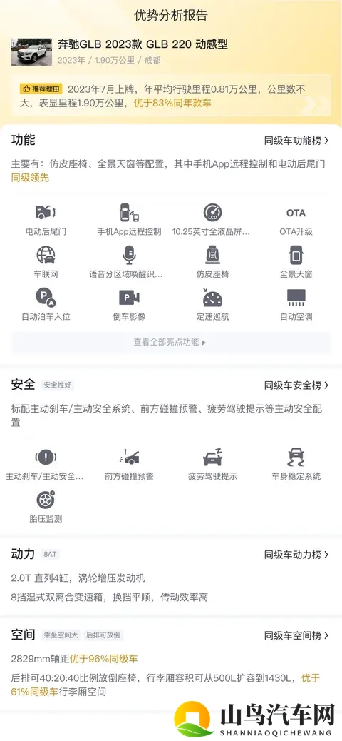 18万多拿下准新奔驰GLB，家用代步好选择？-1