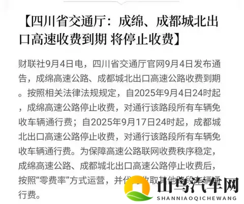 好消息！多条高速收费到期，免费通行真的来了！-2