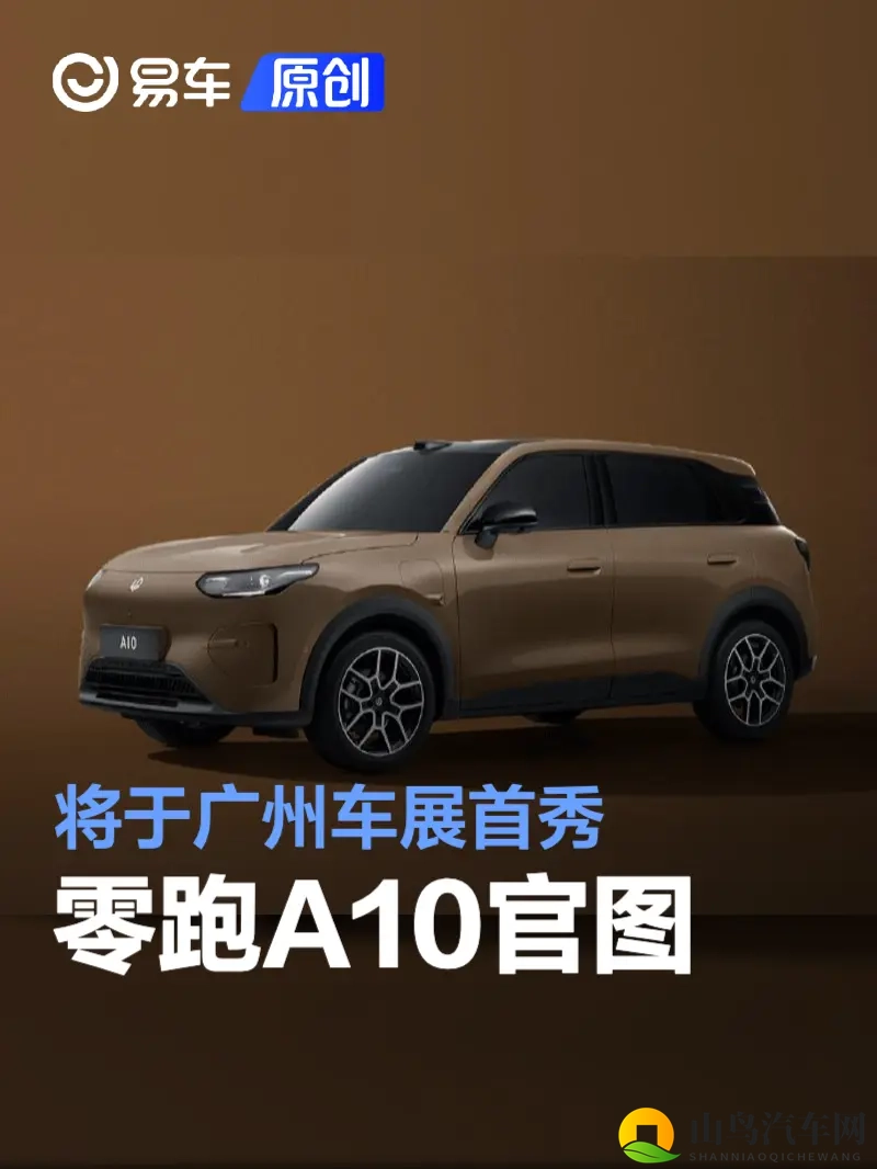零跑A10官图 将于广州车展首秀-1