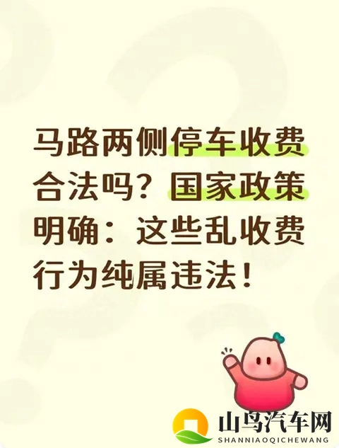 路边停车收费合法吗？这4种情况直接拒付-1