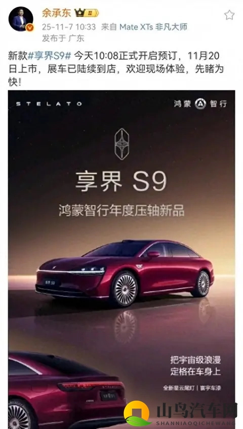 华为这一招真不得了，高端车市要变天咯-1