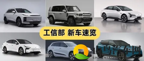 从德系转型到自主突围,工信部重磅新车速览,好戏将登场!-1