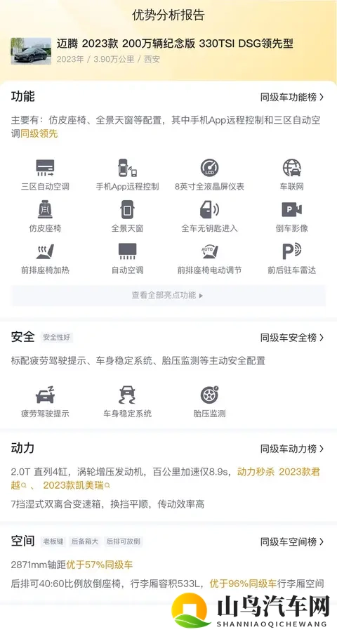 14万多拿下大众迈腾，23年准新车，宜商宜家好选择-3