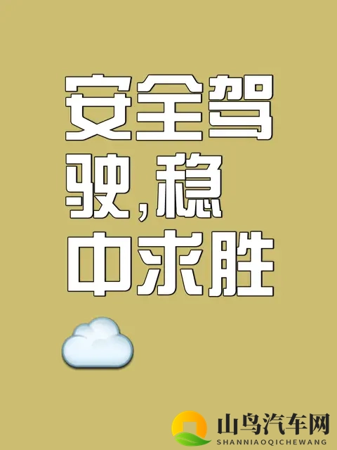 汽车加速慢下来，安全才快起来！5秒限速背后的民生考量-3