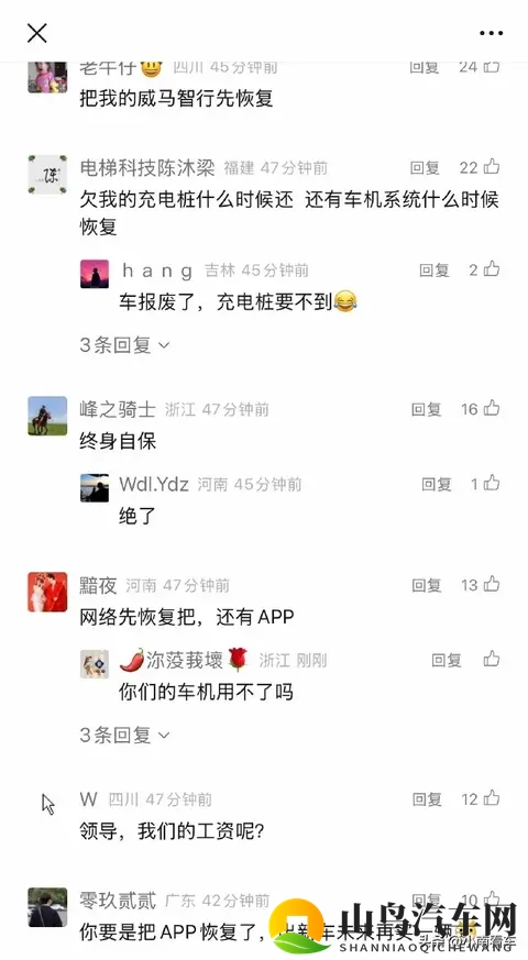 威马官宣“好事将近”，评论区员工讨薪，车主催恢复车机！-2