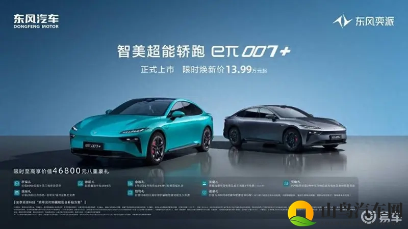 品牌两周年之际力推！东风奕派eπ007+加了什么料？-1