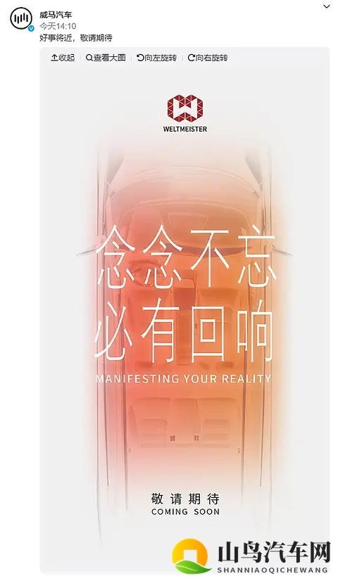 破产重整车企威马汽车发文称：好事将近，敬请期待-2