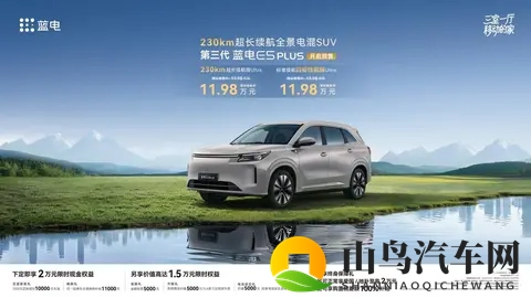 15万内全时四驱来了！11月1日第三代蓝电E5 PLUS开启预售-1