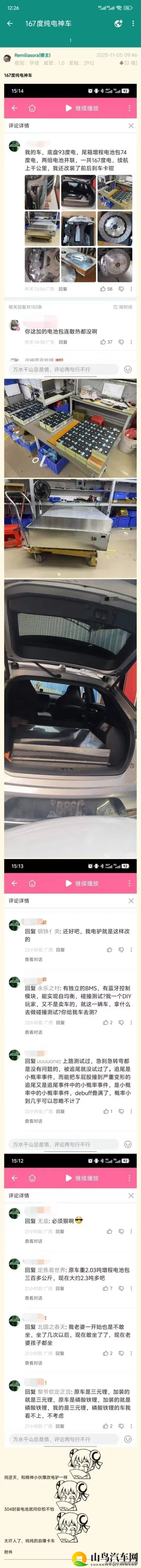 网友改装167度电池纯电车 续航破千公里 还带家人上路-3