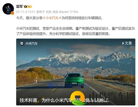 雷军：小米汽车测试，贯穿产品全生命周期-1