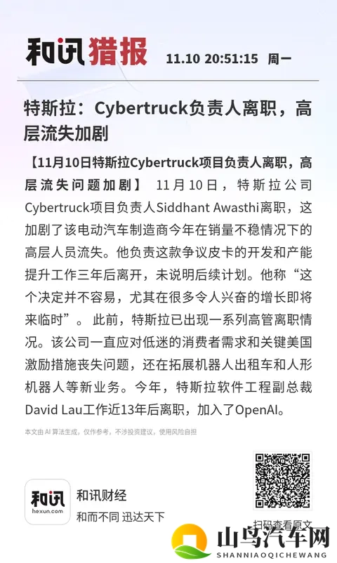 特斯拉：Cybertruck负责人离职，高层流失加剧-1