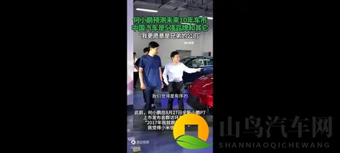 何小鹏再预言：10年后中国汽车只剩5强！余承东、王传福早已看透-1