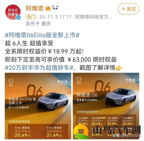 2049万起！阿维塔06 Elite上市：激光雷达+鸿蒙座舱，续航650km-2
